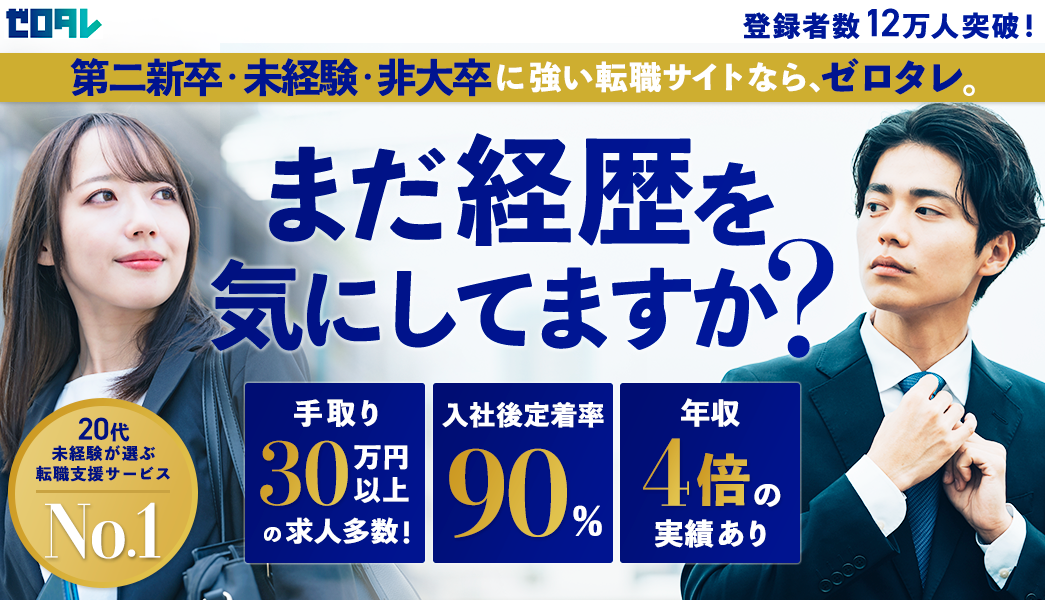 まだ経歴とか気にしますか？