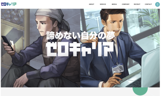 ゼロキャリア人材に特化したキャリア支援をする 「ZERO TALENT」コーポレートサイトの全面リニューアルを実施